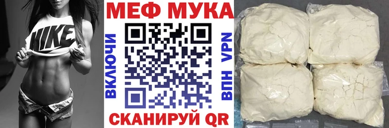 МЯУ-МЯУ мука  Купить закладки  Губкин 